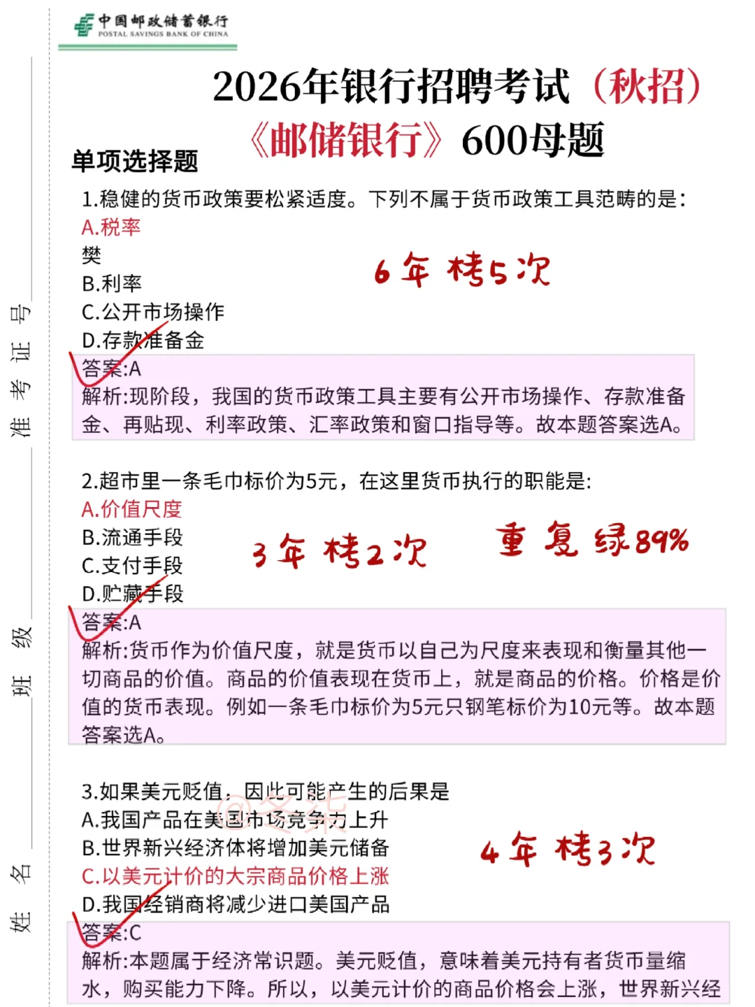 10月邮储银行笔试无非就这600题5天背完足矣