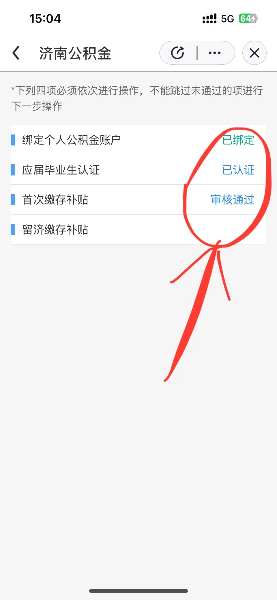 济南应届毕业生首次缴纳公积金补助