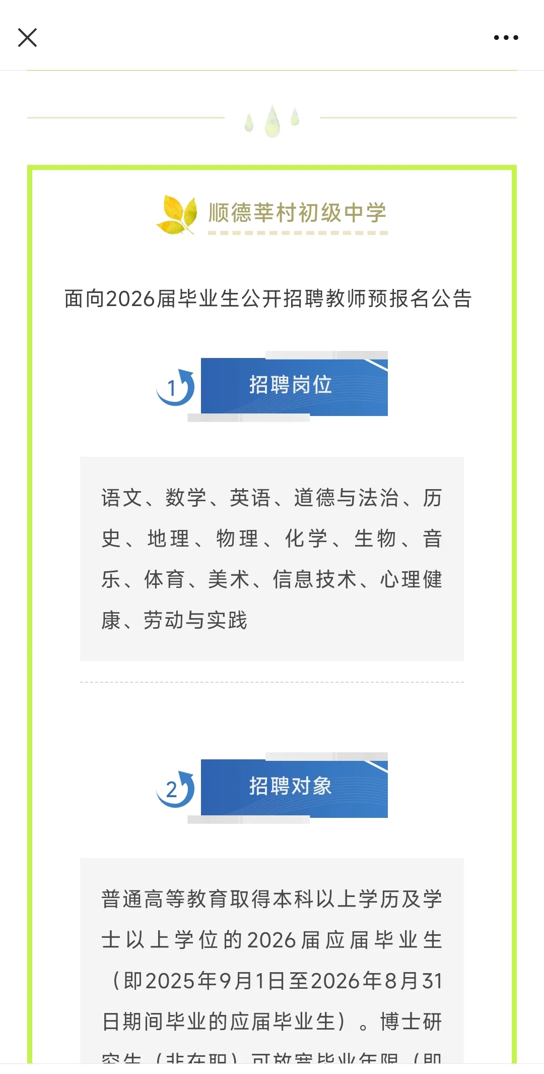 顺德区9所学校招聘编制教师预公告汇总！