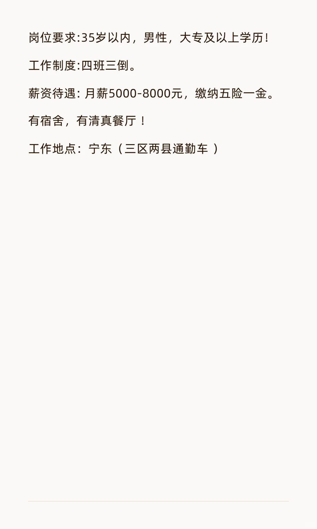 宁东化工企业招聘