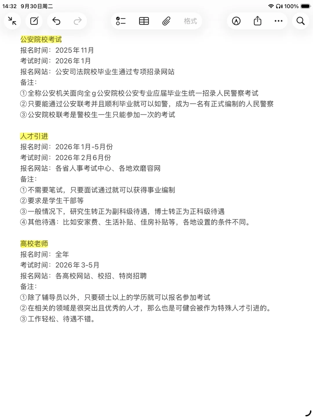 天呐！终于有人把考公考编的区别说清楚了！