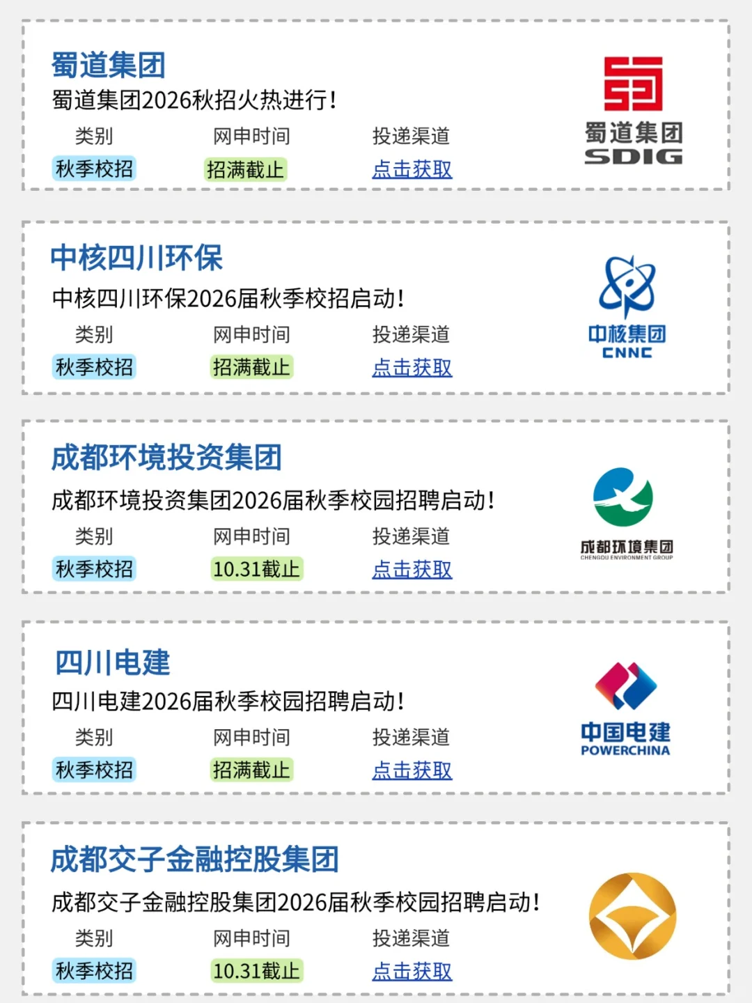谁能拒绝门槛超低的四川秋招呢😆！
