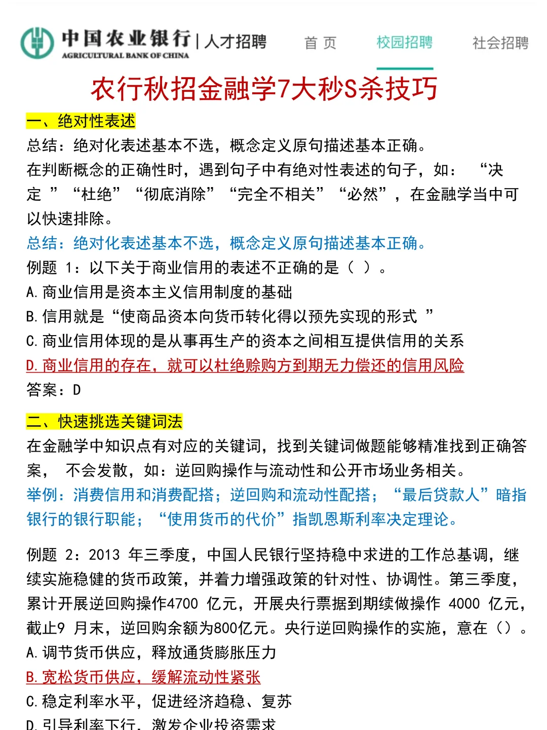 原来农行秋招可以作弊啊，姐瞬间不急了