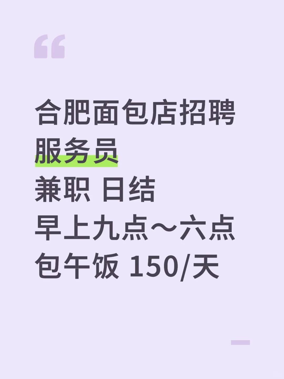 合肥兼职招聘