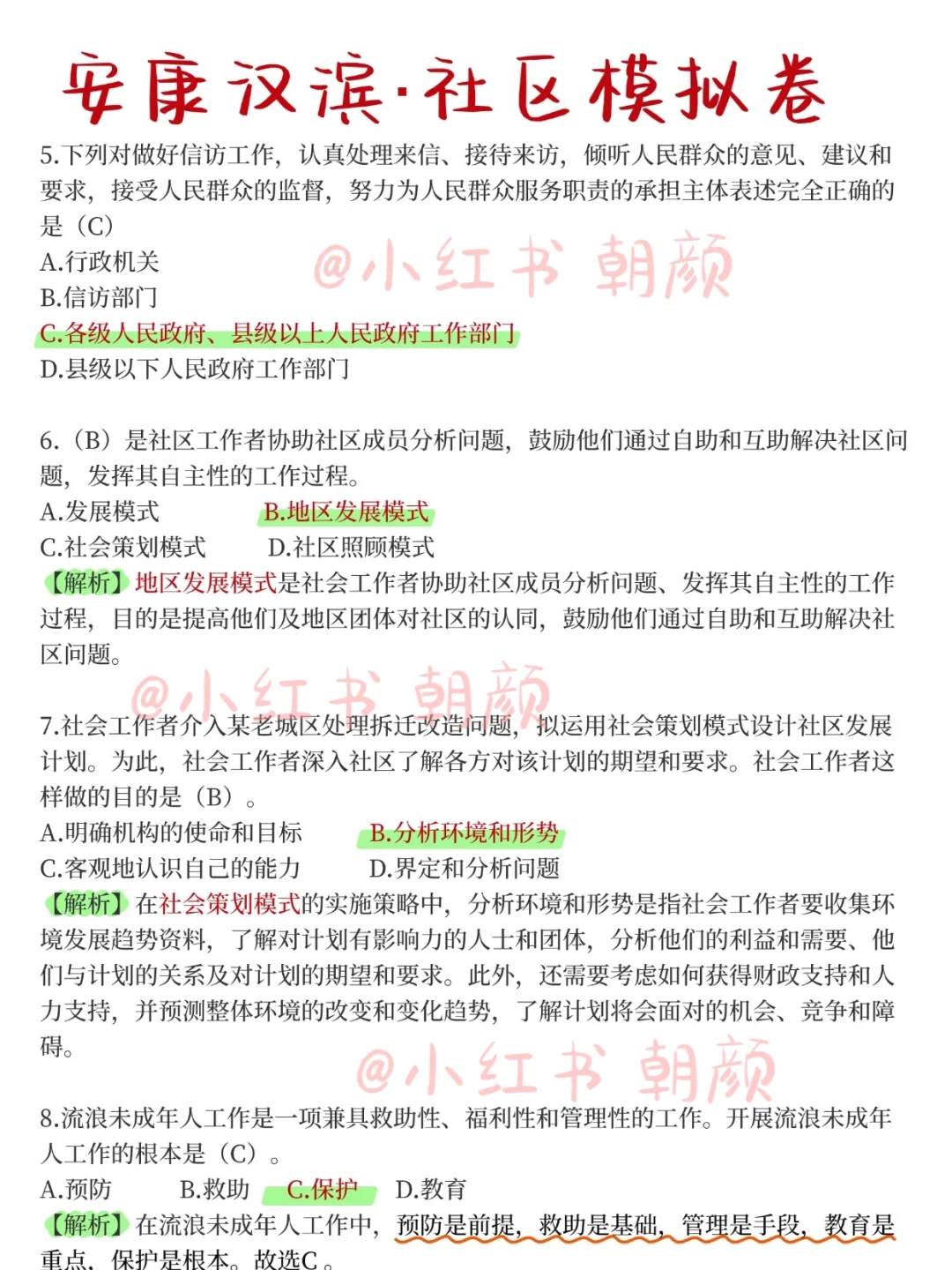 安康市汉滨区社区工作者，大概率就考这些…