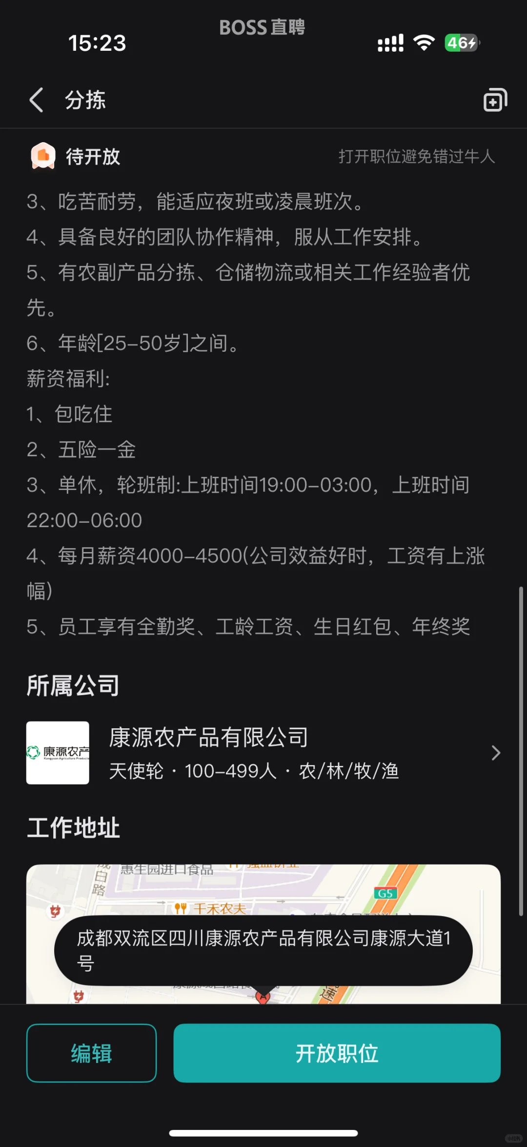 招聘农产品分拣员