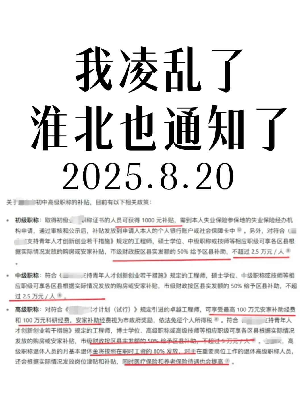 安徽淮北紧接着就通知了....8.20
