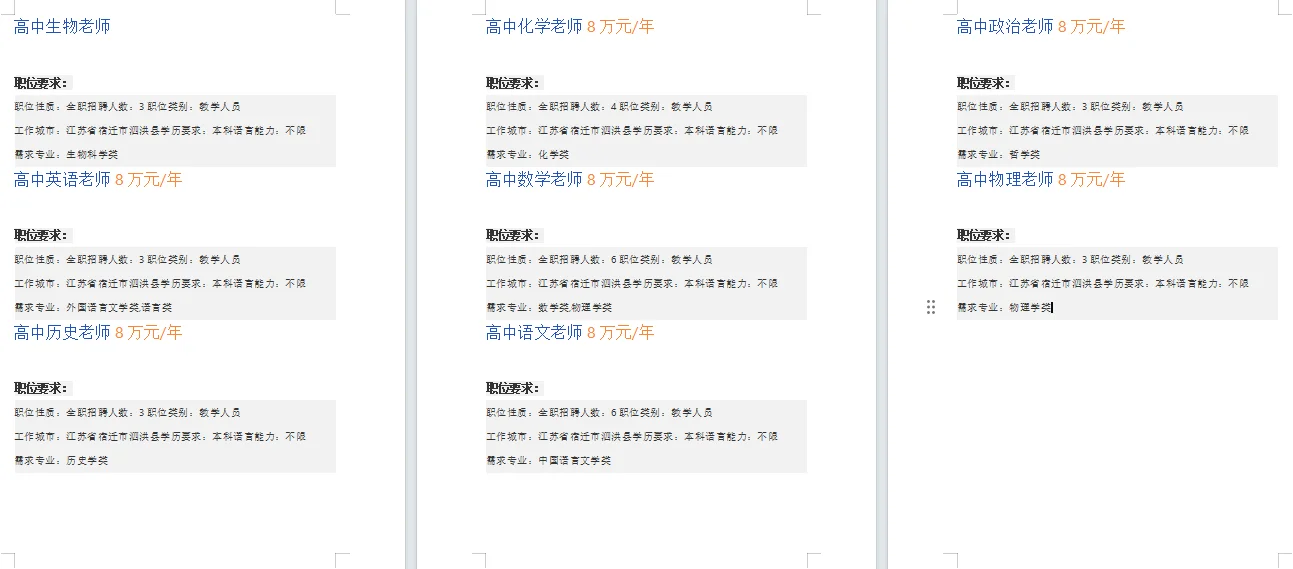 宿迁泗洪兴洪中学招聘教师