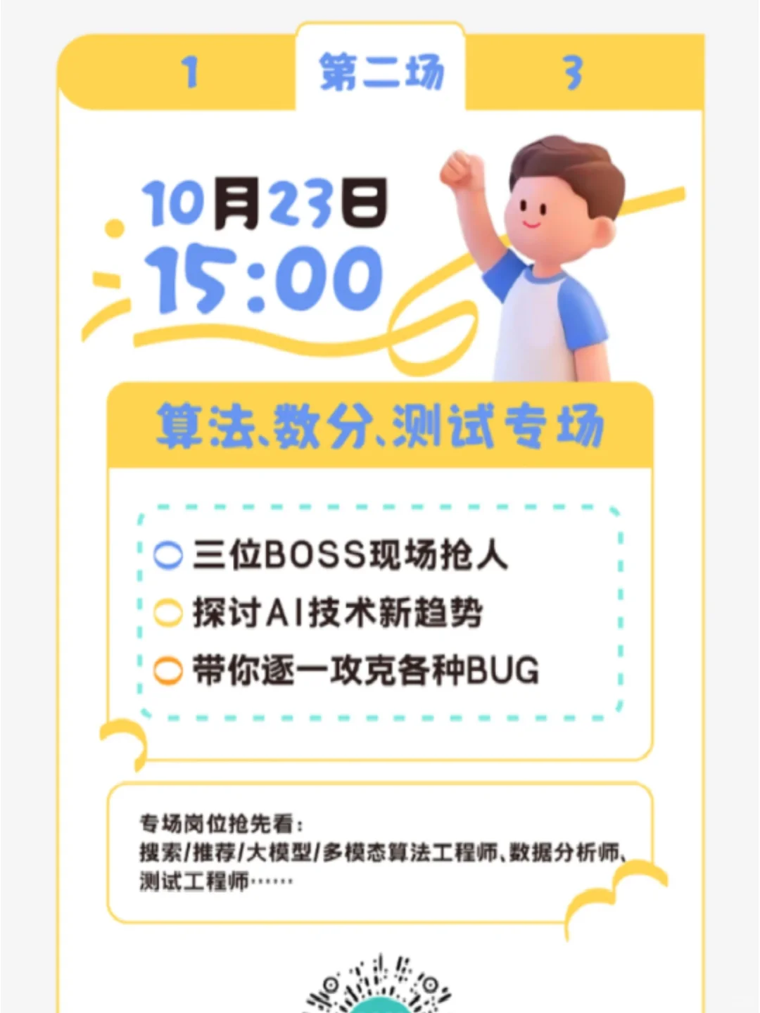 BOSS直聘2026届校招开始！