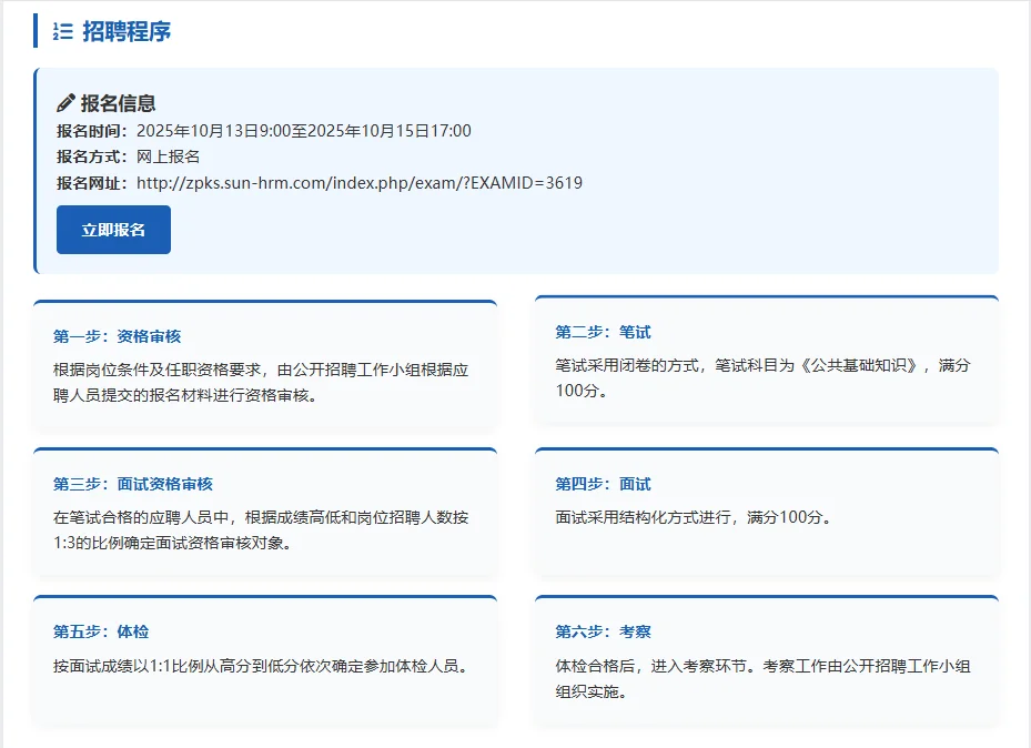 汕尾市城区国企专场