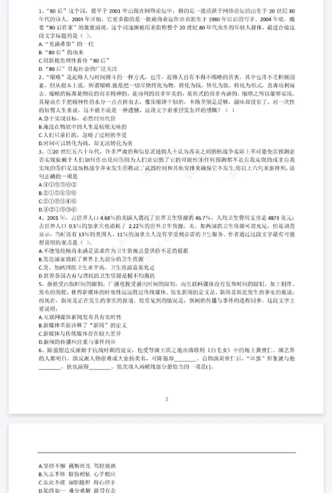 六大行2025秋招面试题，免费拿🆓🆓🆓