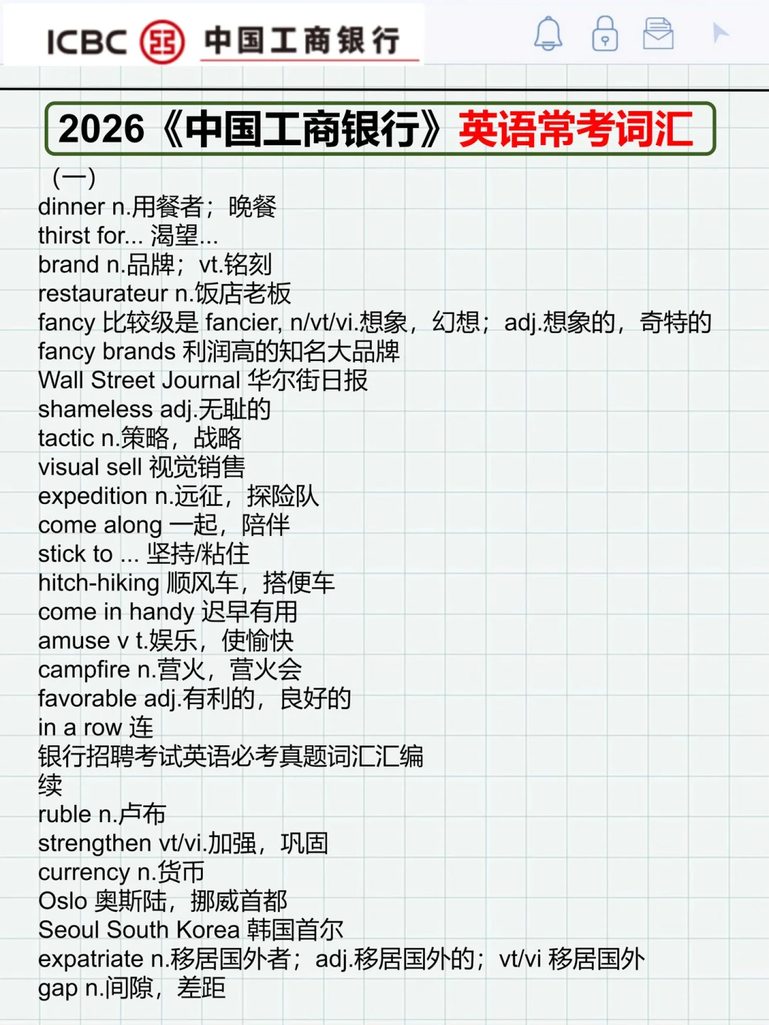 假如你从现在开始备考工商银行（进面版）