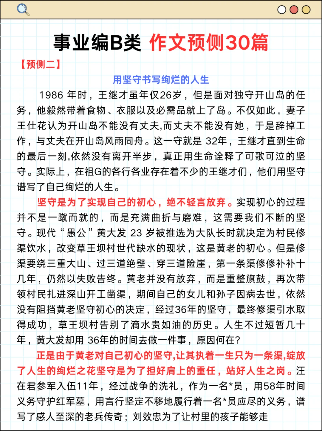 10.25综应B类作文预侧已出，背完保底120分