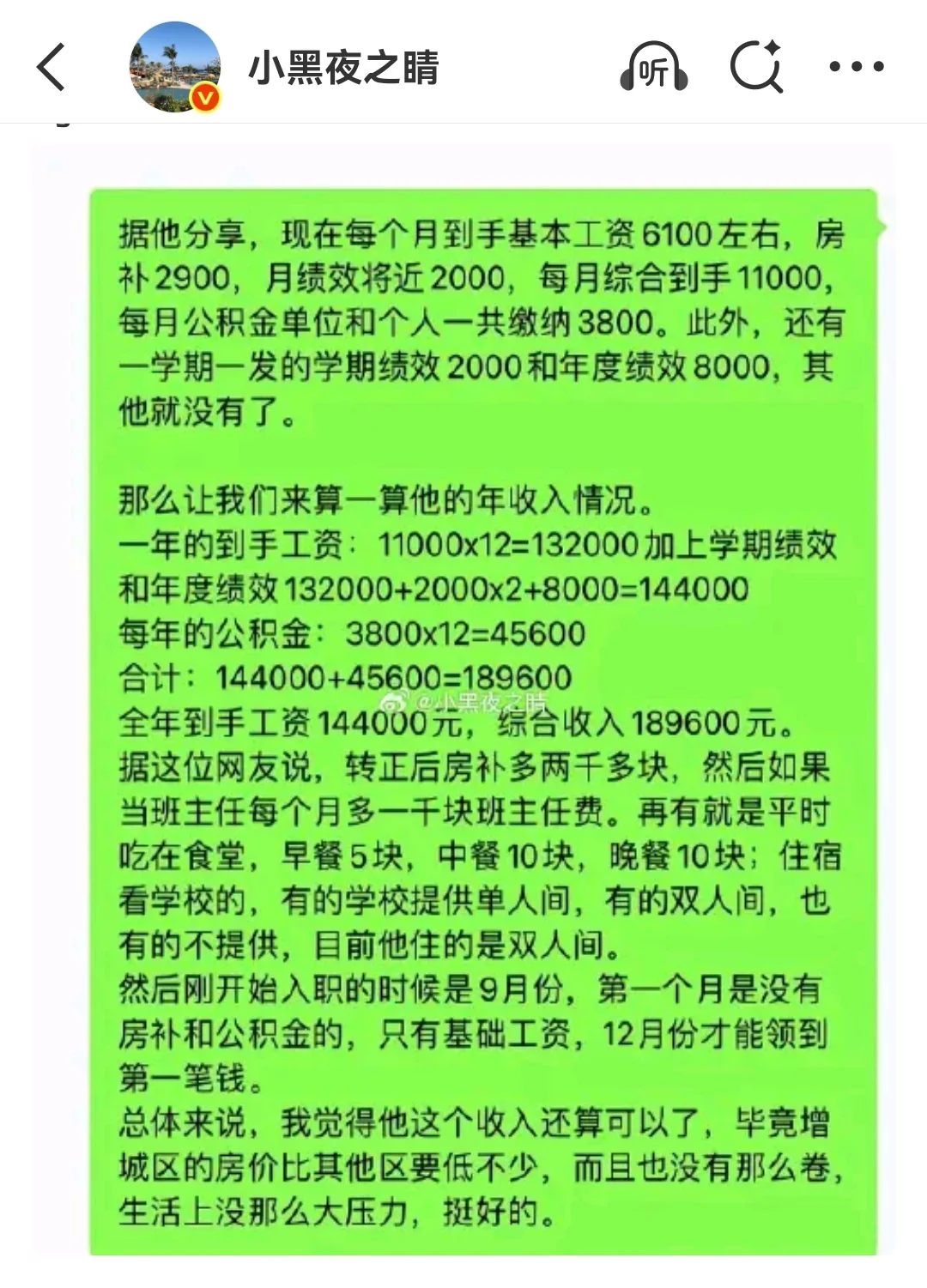 增城区，考教师编好考吗？