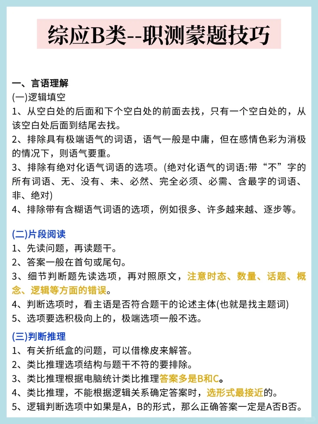 事业编B类，抓大放小，背完保底122，稳了