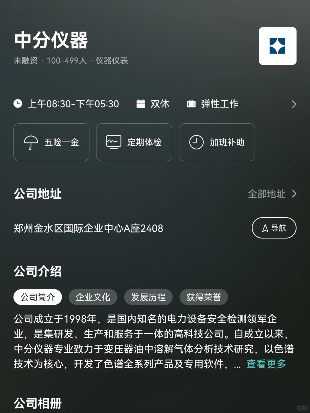郑州双休小众冷门公司