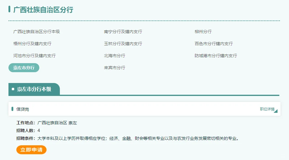 广西农业发展银行2026年公开招聘32人