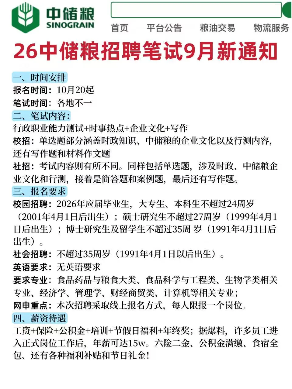 26中储粮秋招笔试，其实就是在淘汰老实人