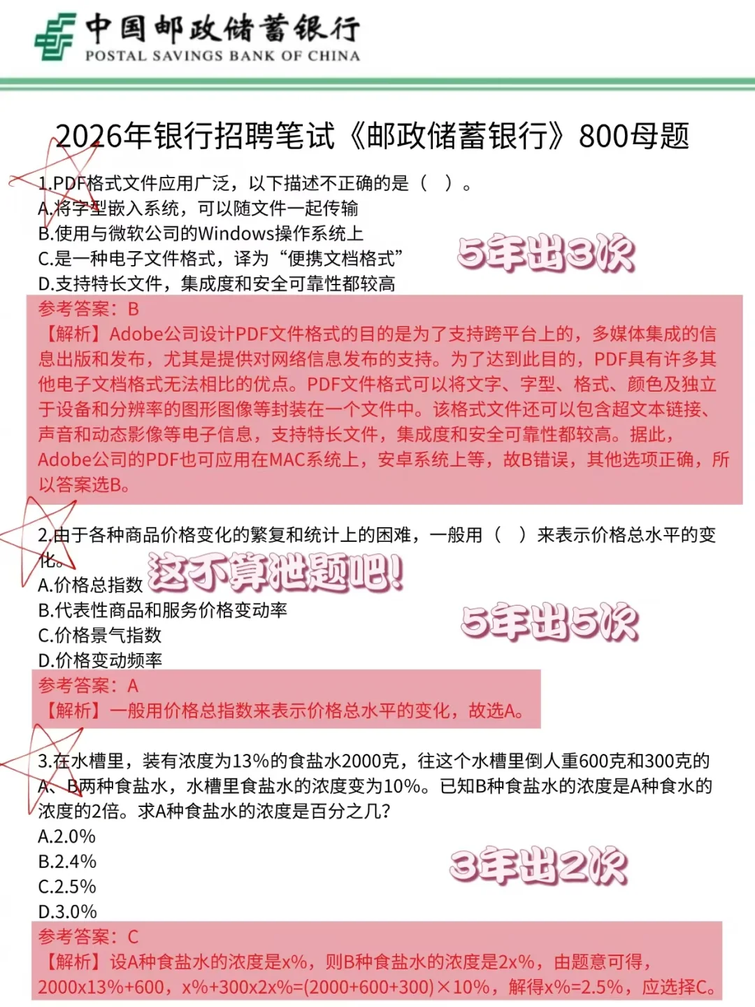 邮储银行笔试，第一批淘汰者已经出现了