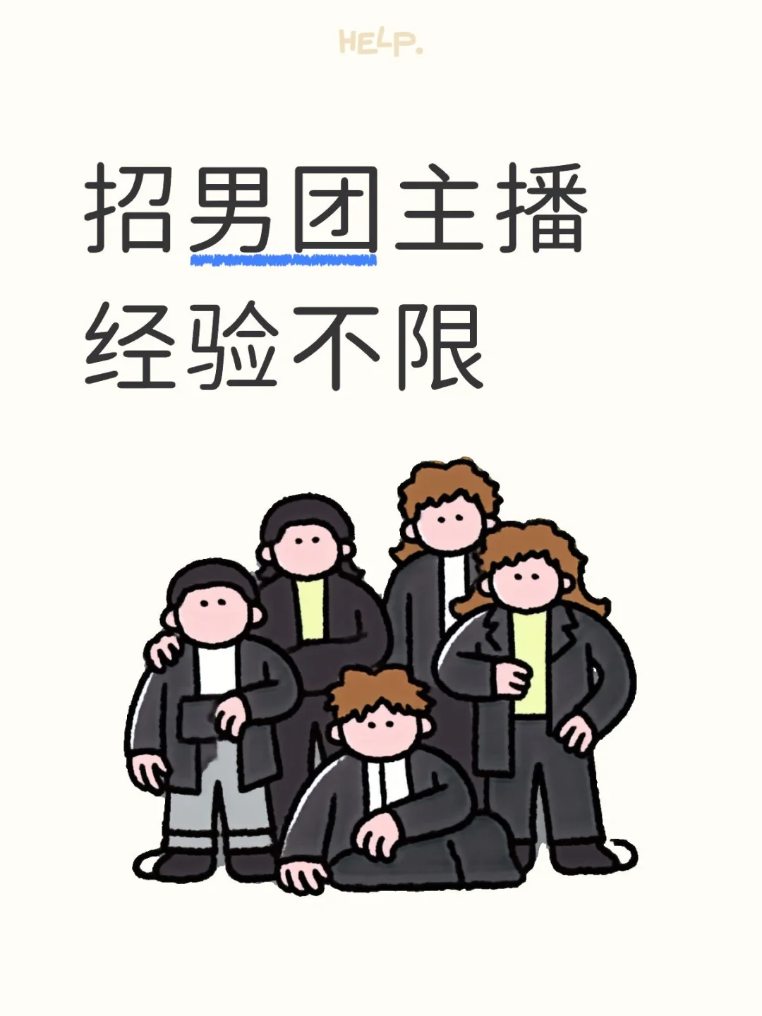 招主播！！有没有经验都可以！！