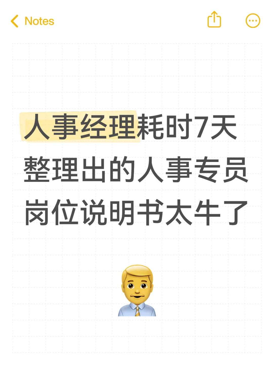 公司各岗位说明书整理完毕✔