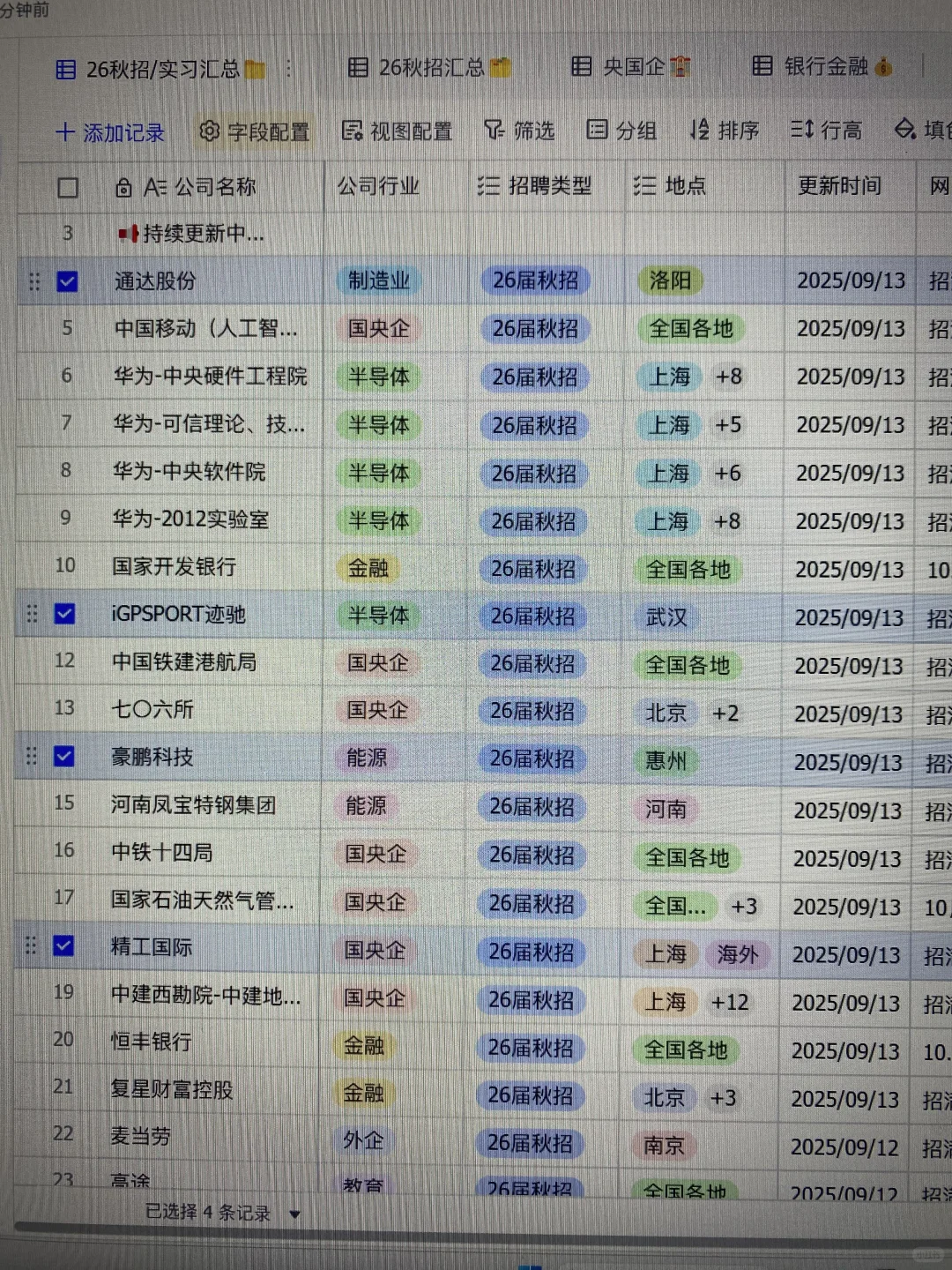 9.14 先把昨天的免笔试秋招都投完啊[向右R]