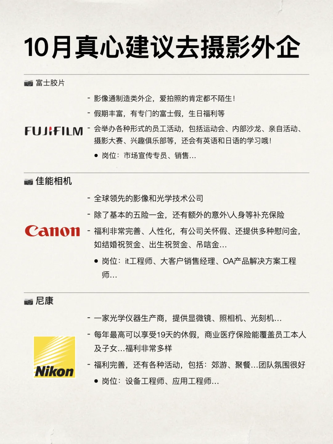10月没人想来摄影外企吗？四点半下班的那种