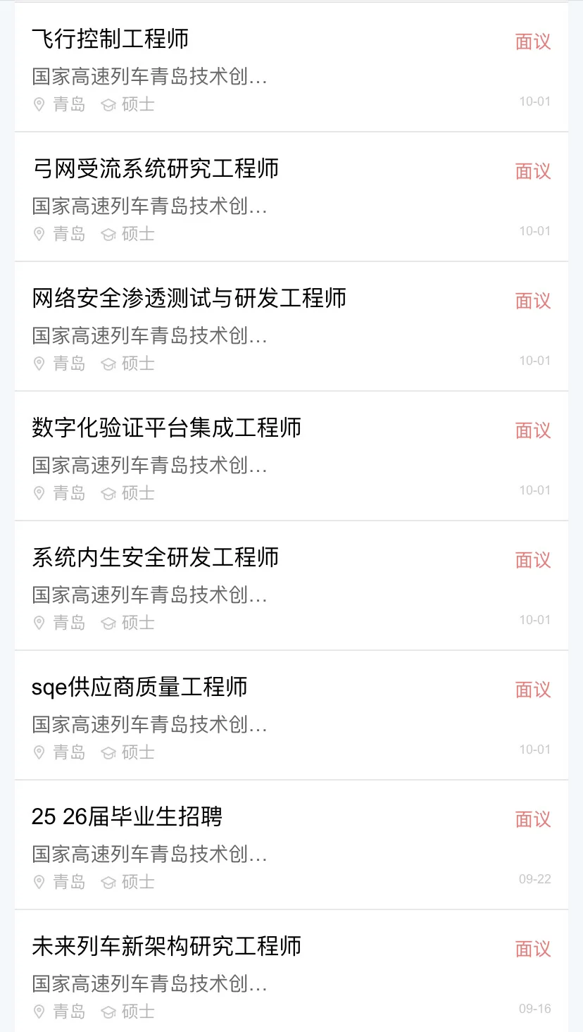 青岛事业单位招录❗国家高速创新中心