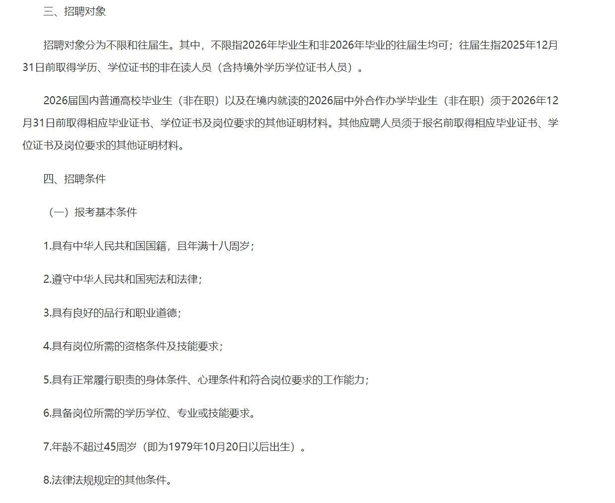2025年广州市南沙区事业单位公开招聘博士