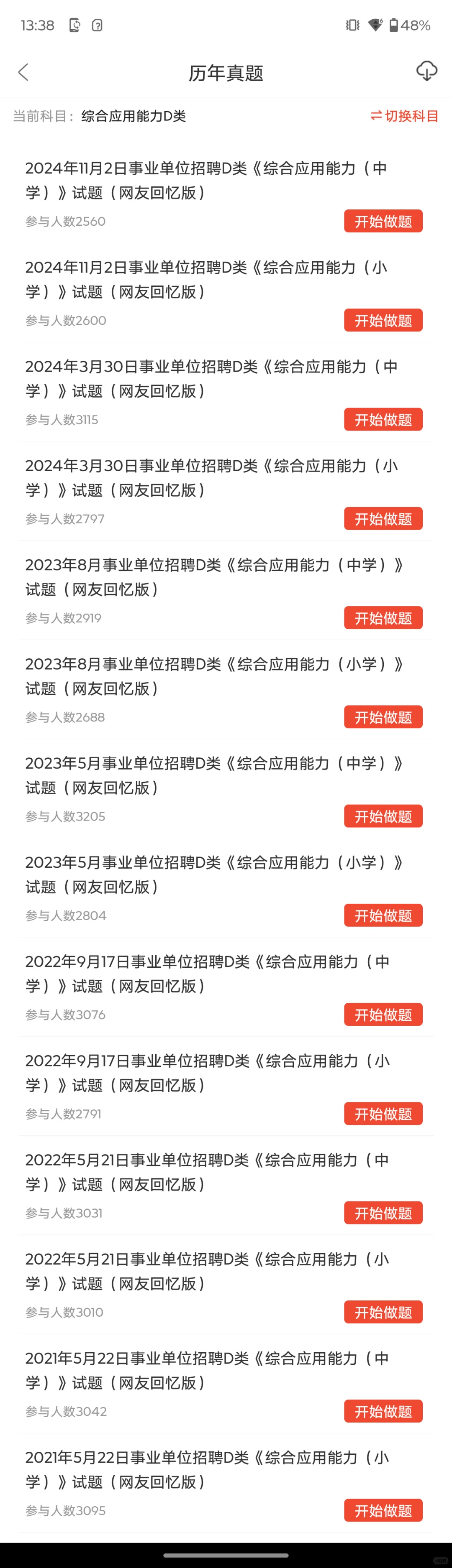 随州市事业单位招聘147人，你们是真不背啊