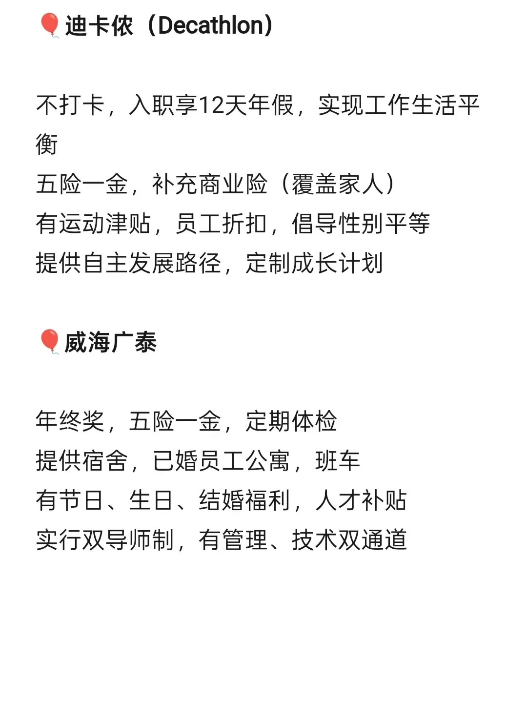 女性友好公司 威海篇