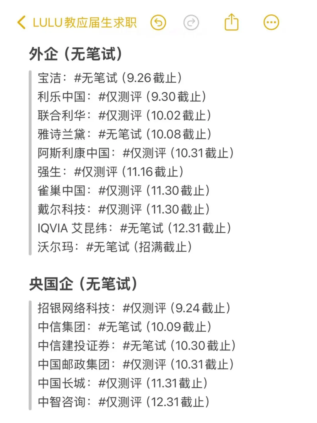 记得先把免笔试的都投完😂