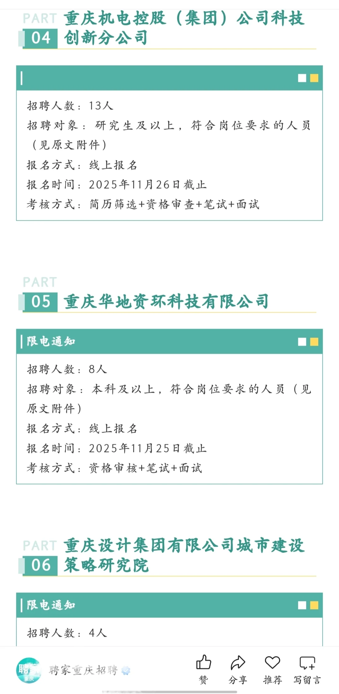 重庆国企这是集中爆发了？？