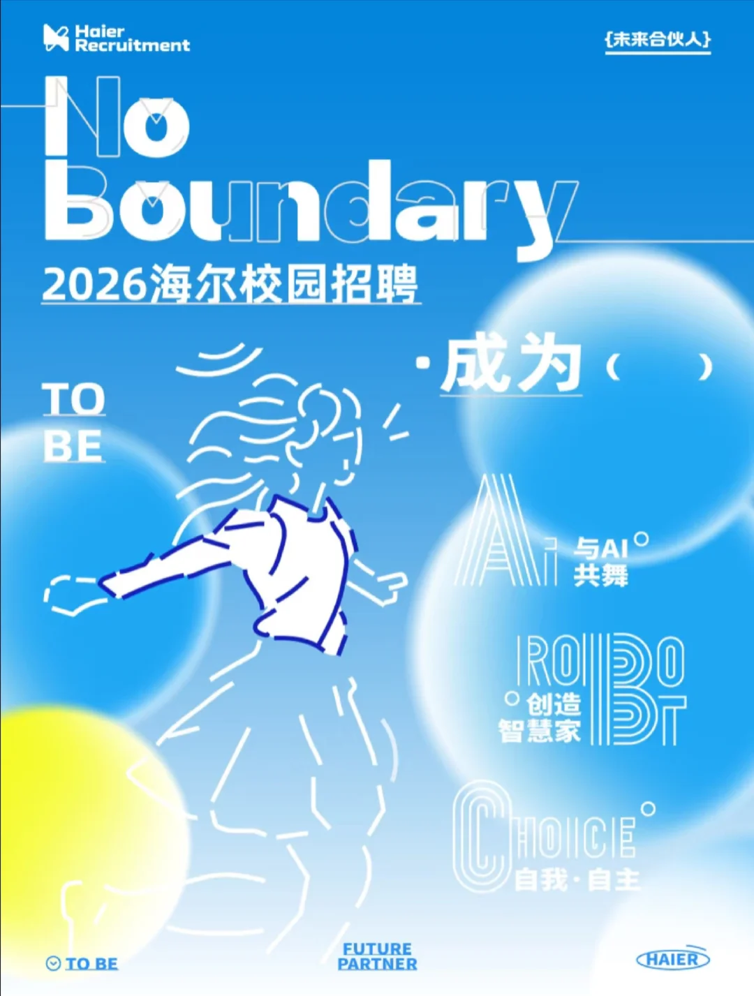 海尔集团实习捞人啦！200/天
