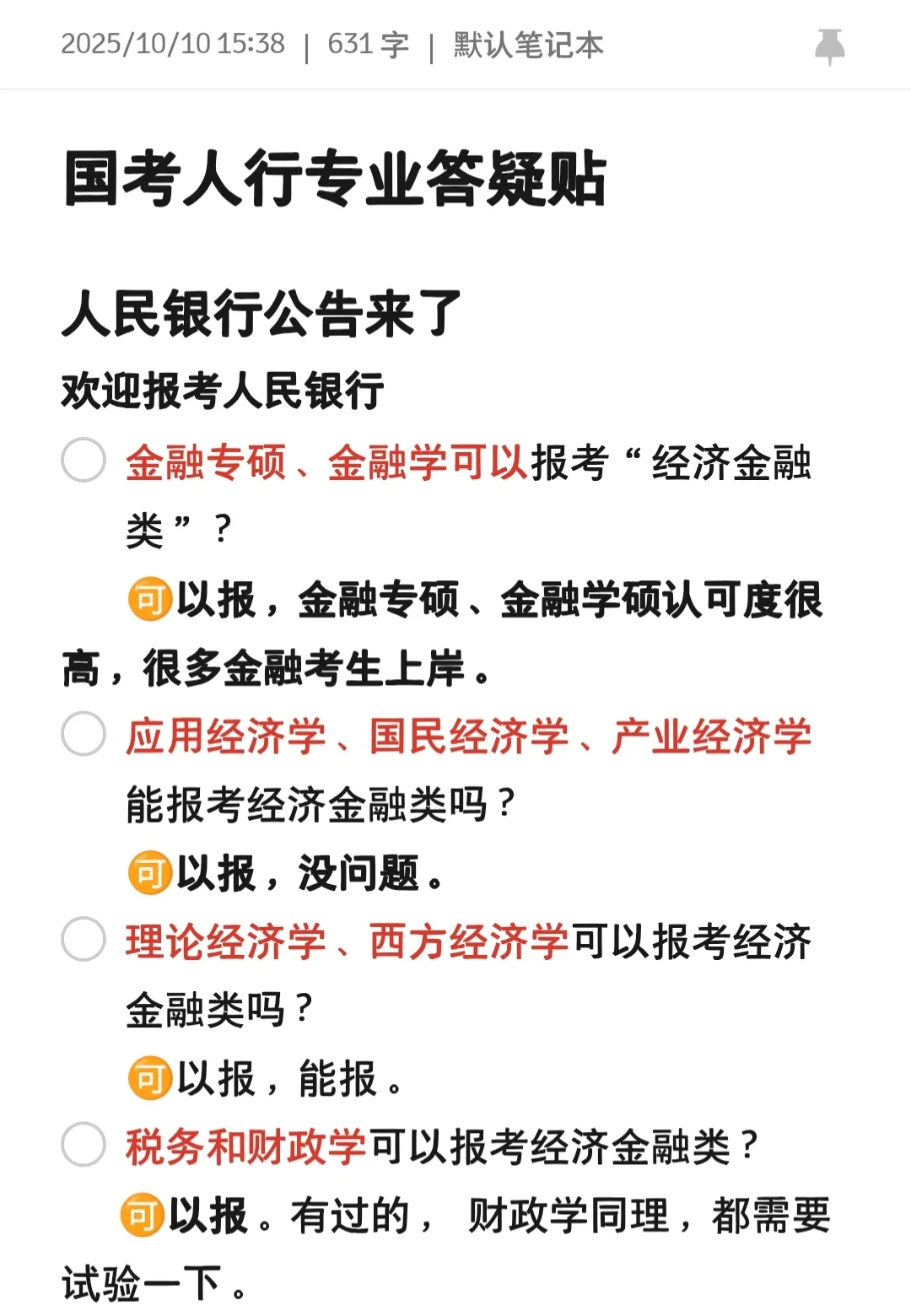 国考人行专业答疑贴报名