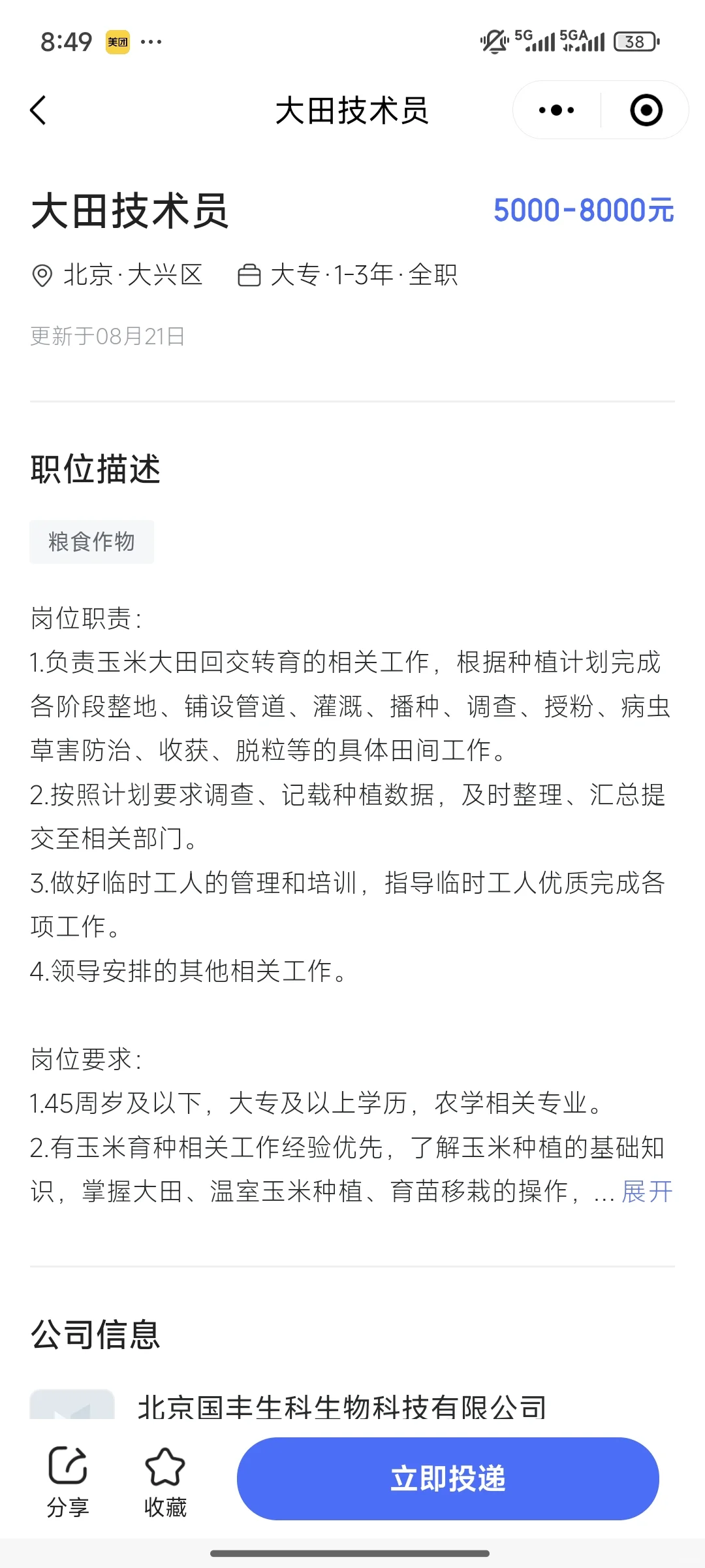北京国企招聘育种类岗位