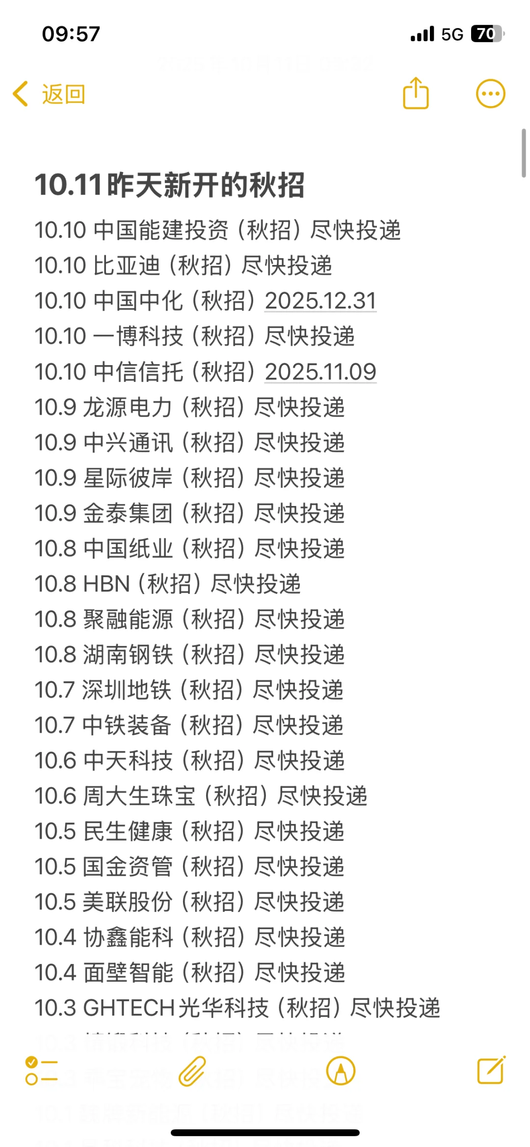 10.11 秋招又开了好多！