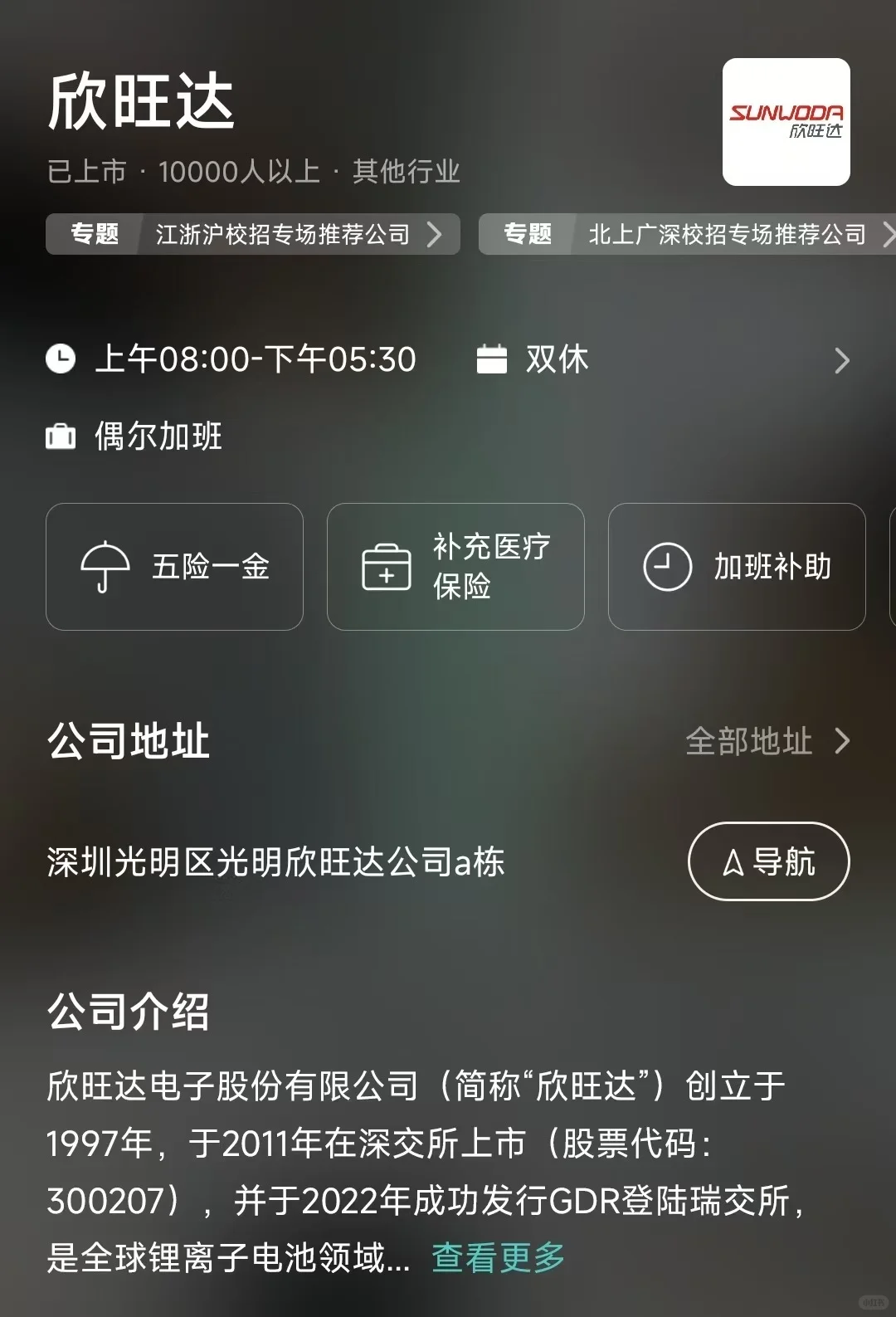 盘点深圳市双休公司，坐标光明区