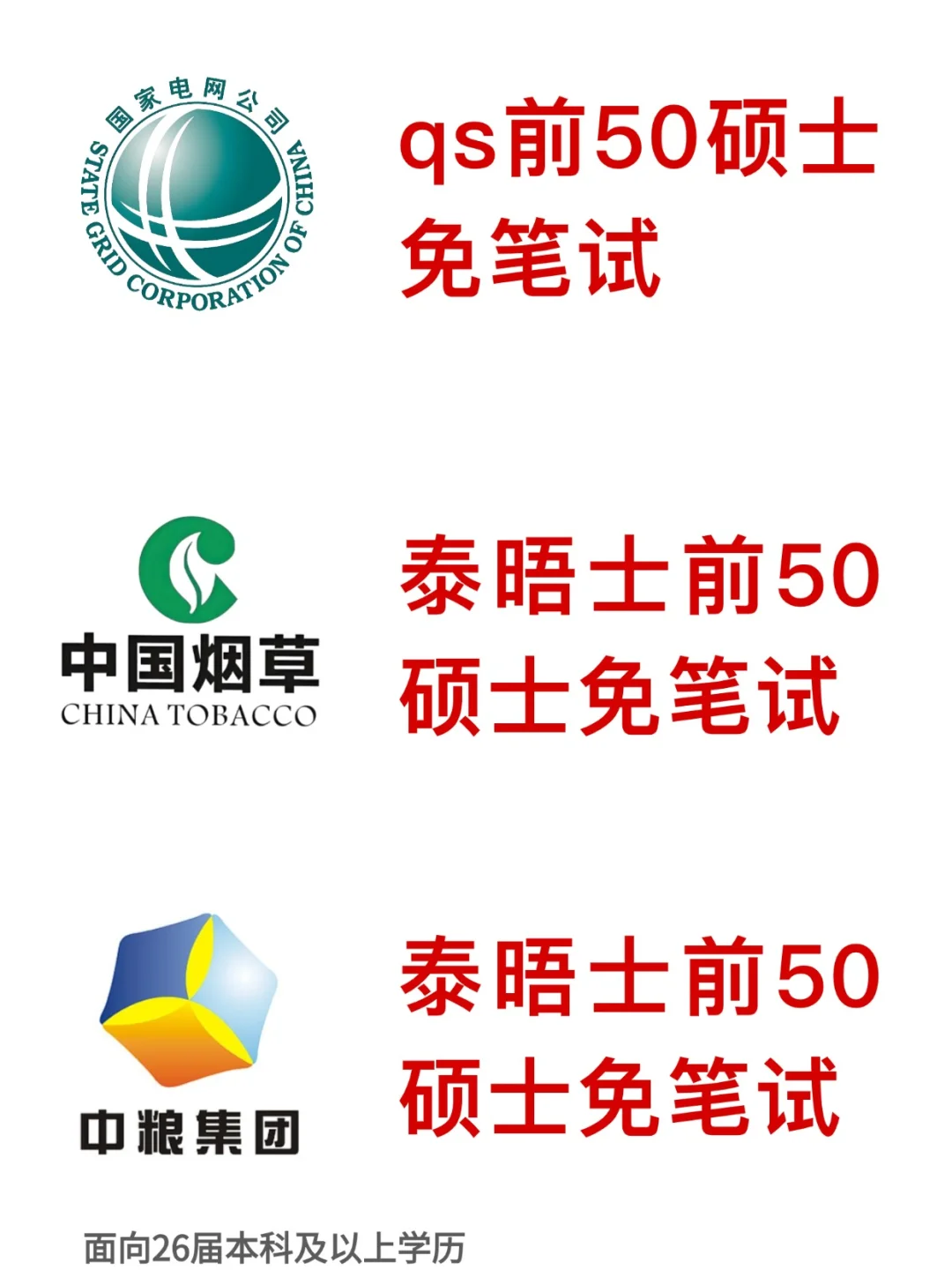 免笔试的央国企，所有留学生一定要先投一遍