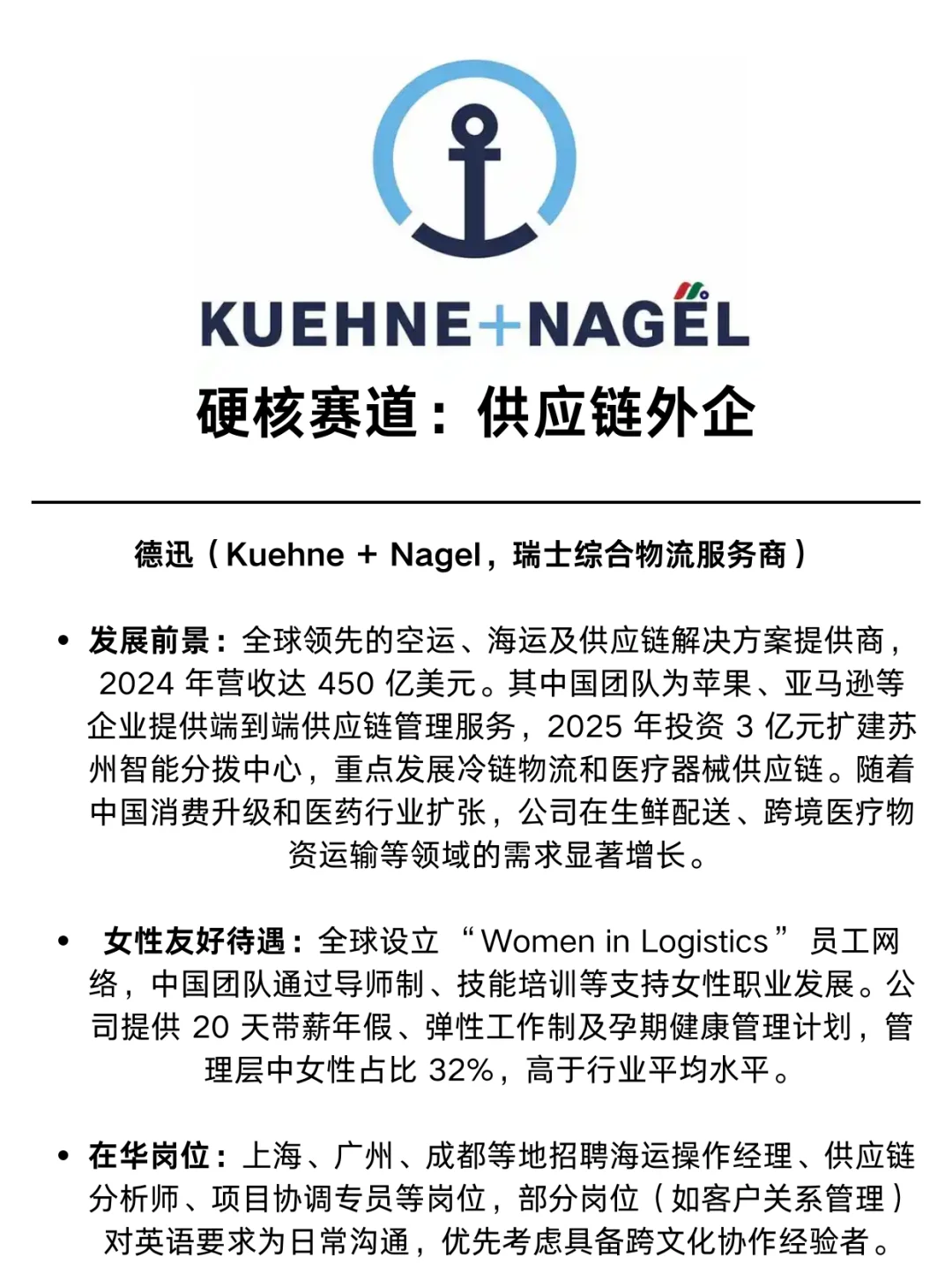 硬核赛道：供应链外企