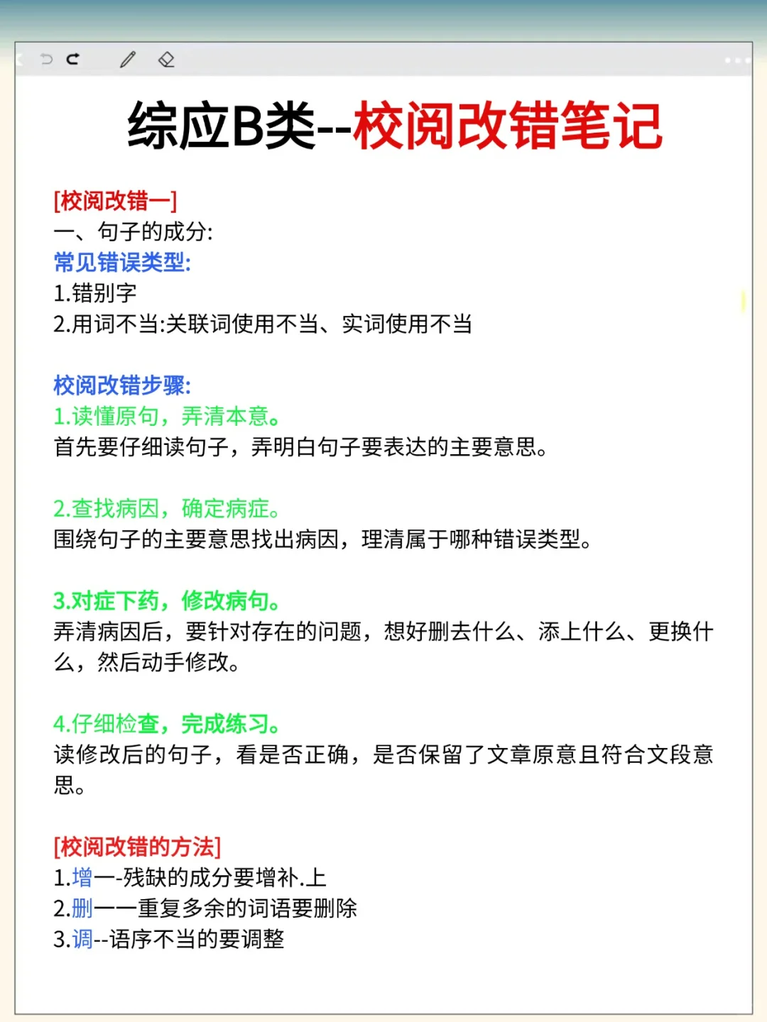 个人认为事业编B类进步最快的方式