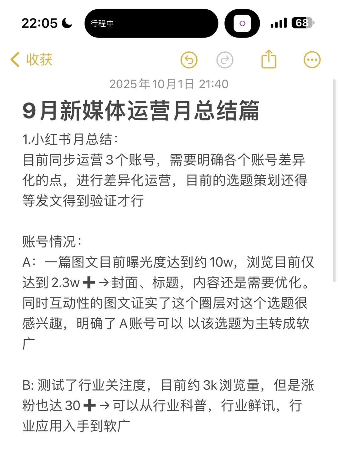 25届应届生新媒体运营总结篇Day5