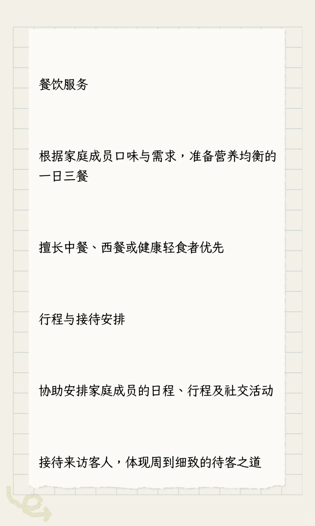 🌟【高薪聘请】私人管家 - 新加坡30岁以