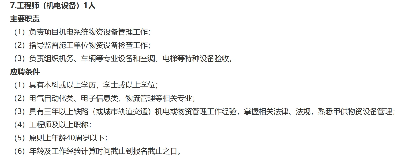 福建省属国企，厦漳泉城际铁路，10名正式工