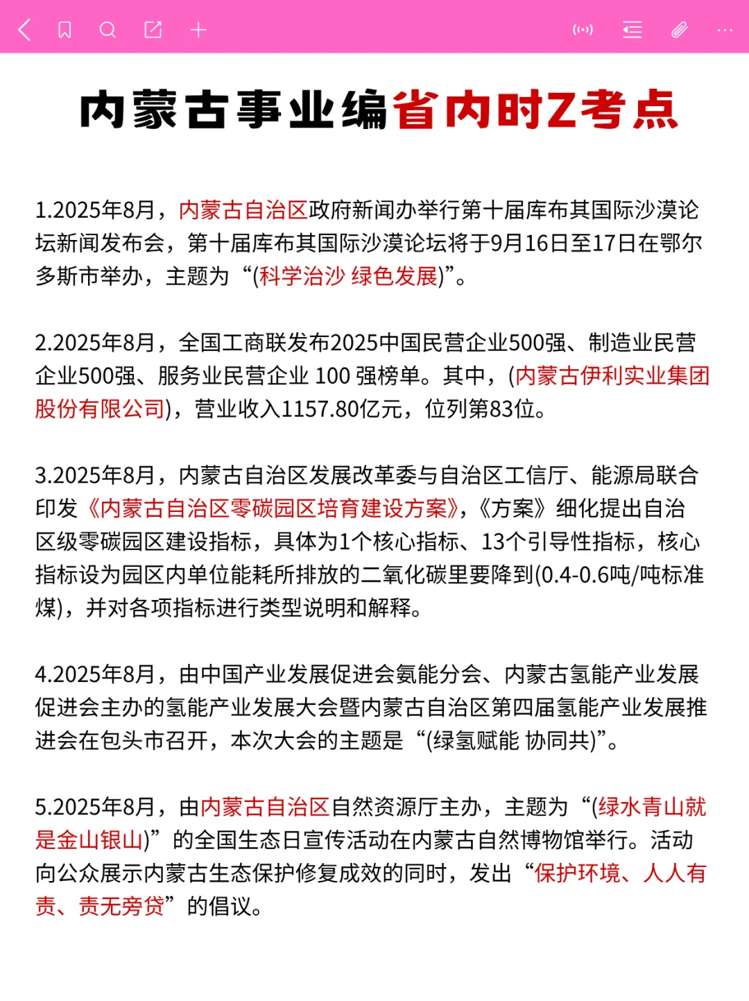 内蒙古事业编时正范围已出，就这320题