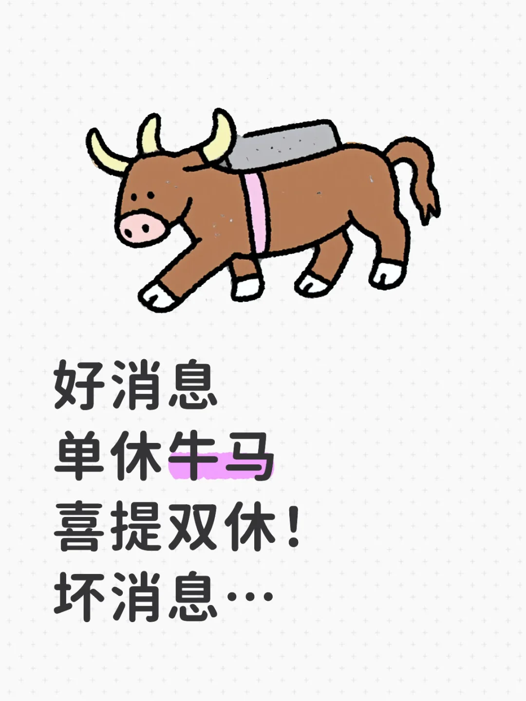 从来没觉得双休这么幸福