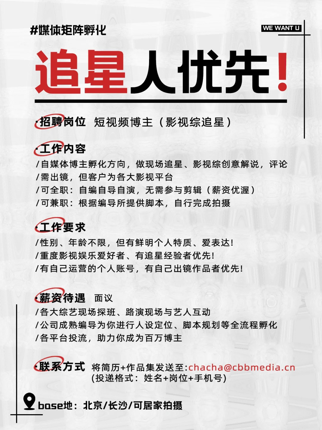 想孵化2位素人博主！现场追星！探班综艺！
