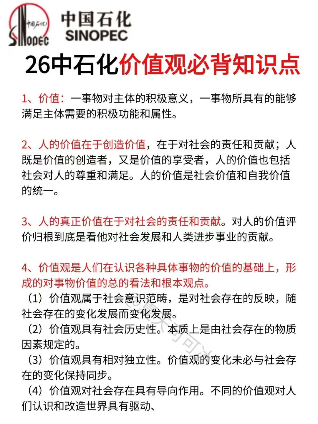 巨累，但可以30天极限过中石化（差生版）