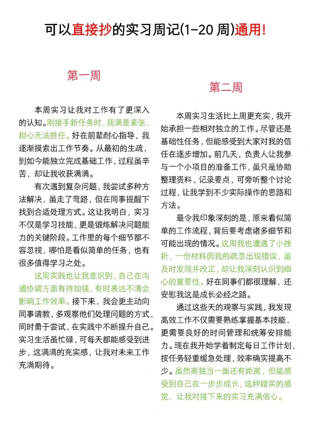 实习水，实习周记你也水啊？？？
