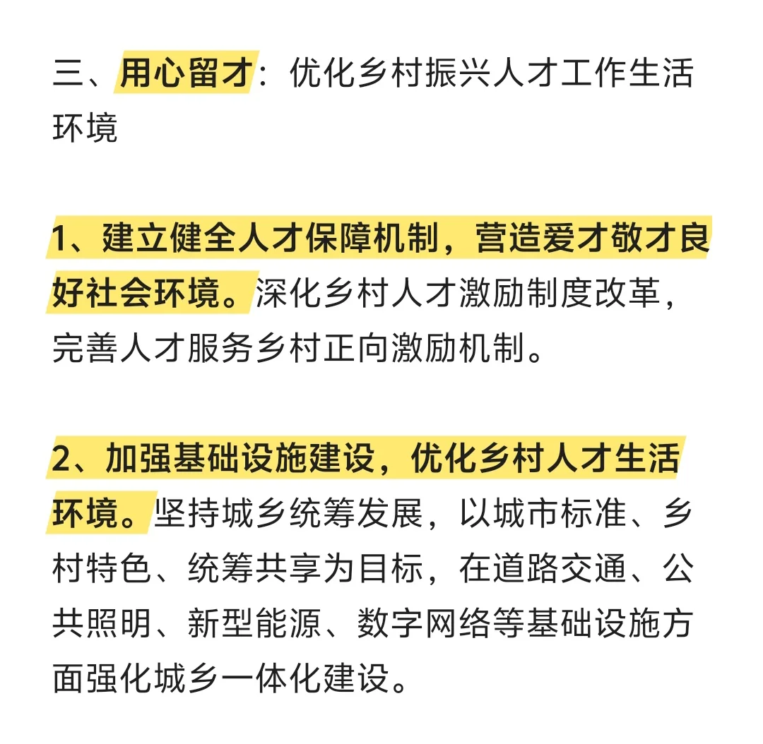 乡村振兴——人才振兴新思路